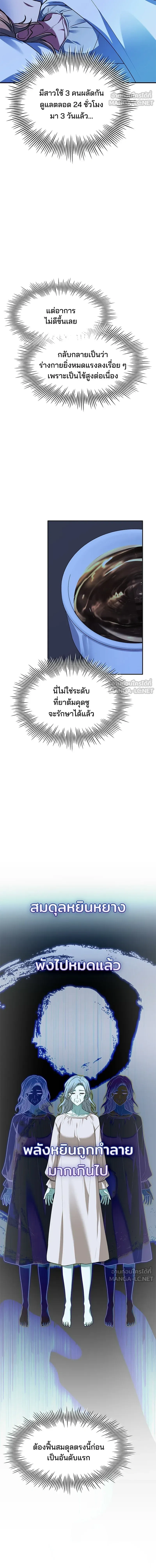 The Crown Prince That Sells Medicine - เจ้าชายแผนโบราณ - หน้า 12