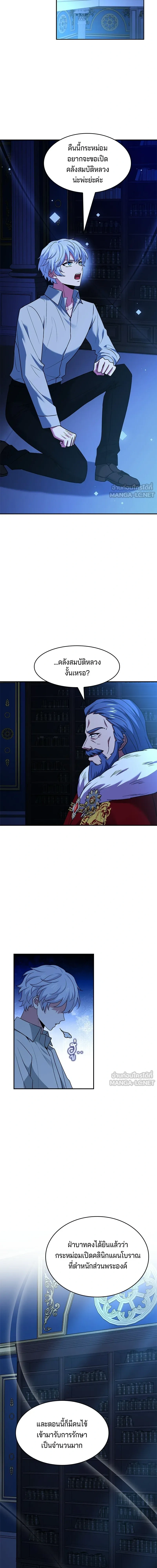 The Crown Prince That Sells Medicine - เจ้าชายแผนโบราณ - หน้า 17