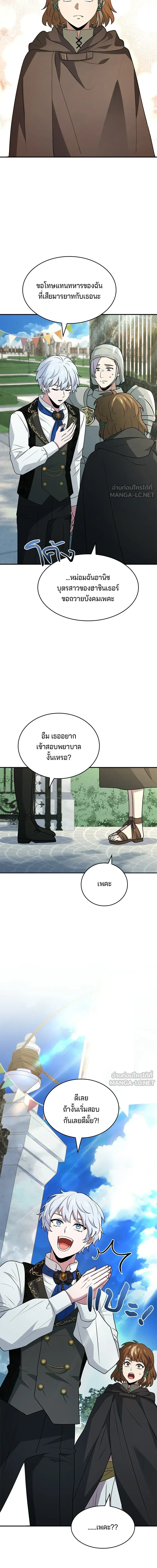 The Crown Prince That Sells Medicine - เจ้าชายแผนโบราณ - หน้า 20