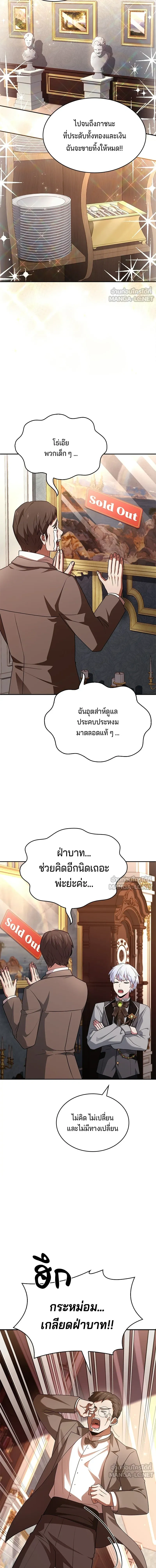The Crown Prince That Sells Medicine - เจ้าชายแผนโบราณ - หน้า 19