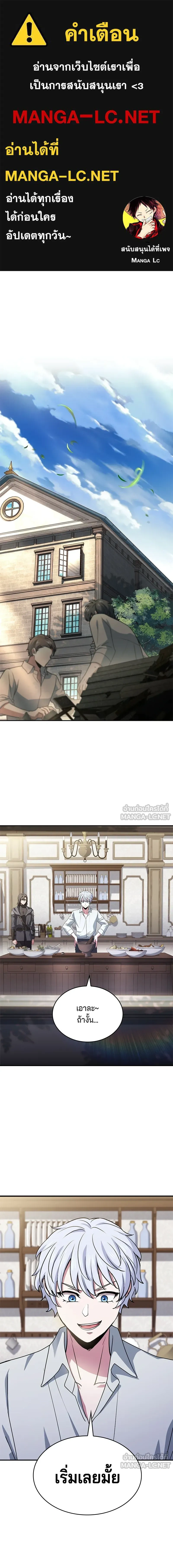 The Crown Prince That Sells Medicine - เจ้าชายแผนโบราณ - หน้า 1