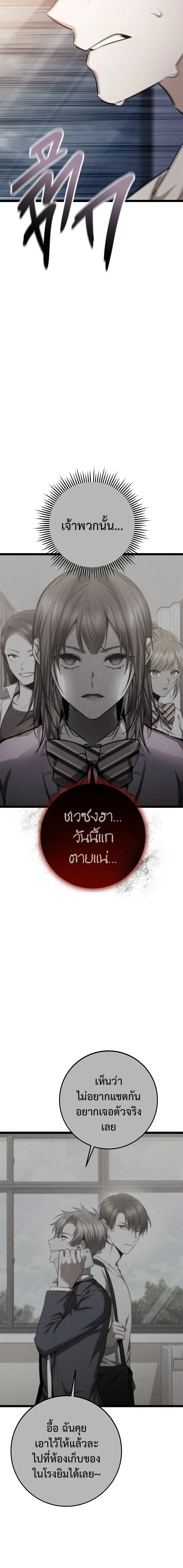 High School Queen - ราชินีนักบู๊ - หน้า 39
