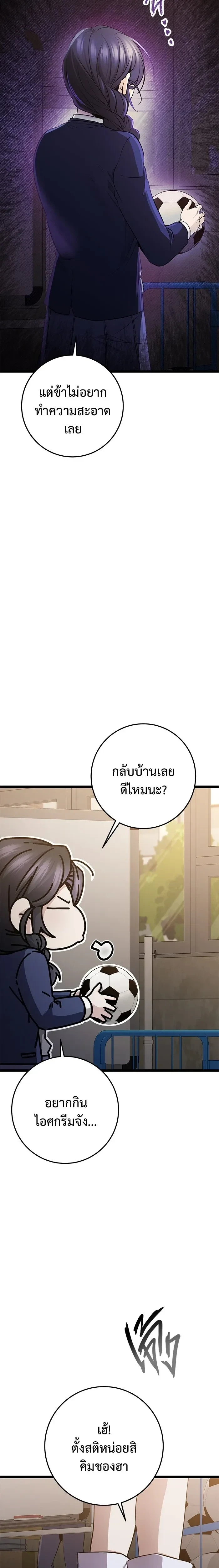 High School Queen - ราชินีนักบู๊ - หน้า 22