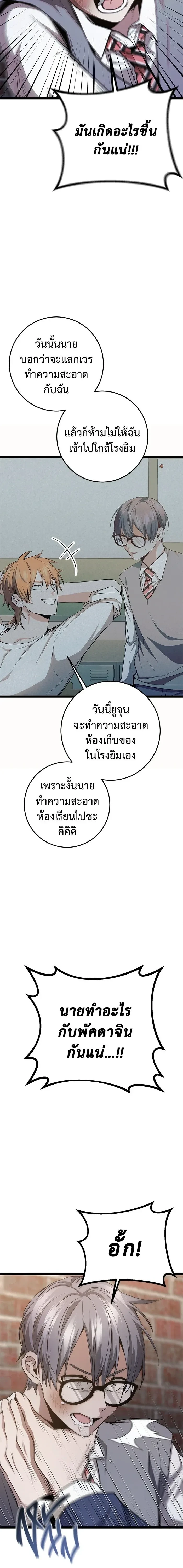 High School Queen - ราชินีนักบู๊ - หน้า 9