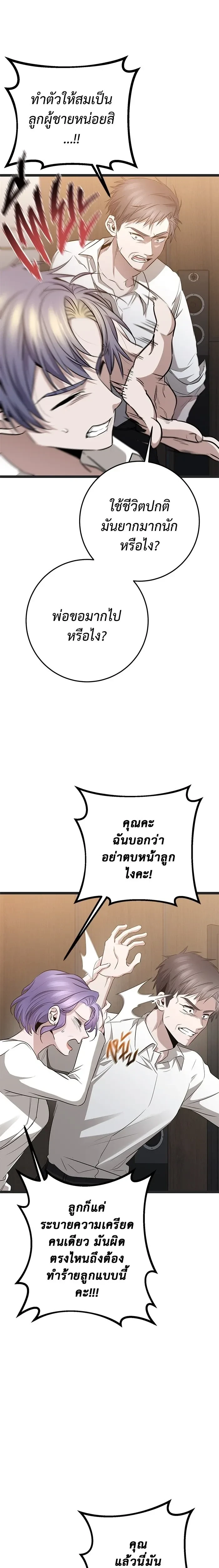 High School Queen - ราชินีนักบู๊ - หน้า 22