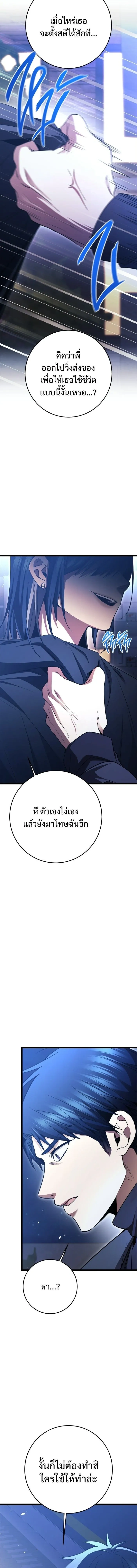 High School Queen - ราชินีนักบู๊ - หน้า 8