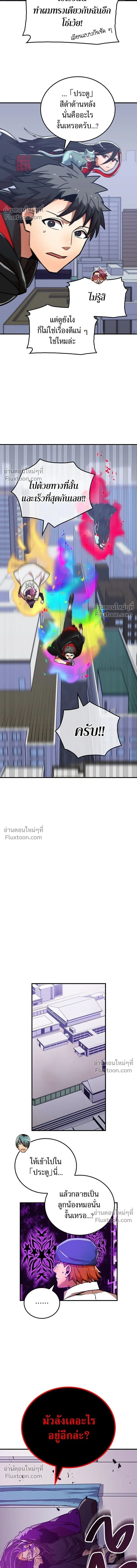 Savior of Divine Blood - ผู้กอบกู้โลหิตศักดิ์สิทธิ์ - หน้า 5
