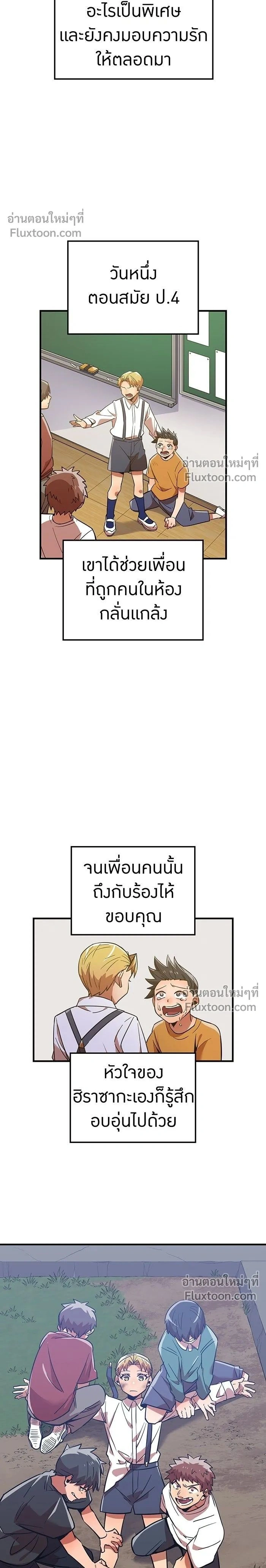 Savior of Divine Blood - ผู้กอบกู้โลหิตศักดิ์สิทธิ์ - หน้า 2