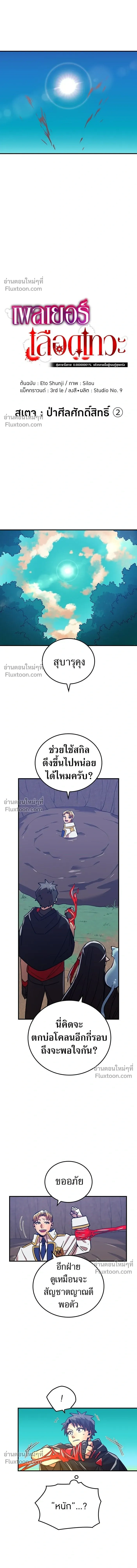 Savior of Divine Blood - ผู้กอบกู้โลหิตศักดิ์สิทธิ์ - หน้า 4