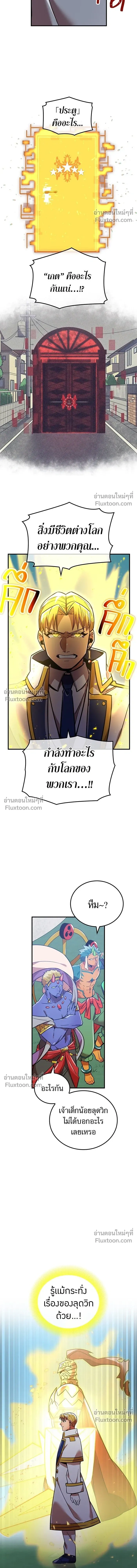 Savior of Divine Blood - ผู้กอบกู้โลหิตศักดิ์สิทธิ์ - หน้า 4