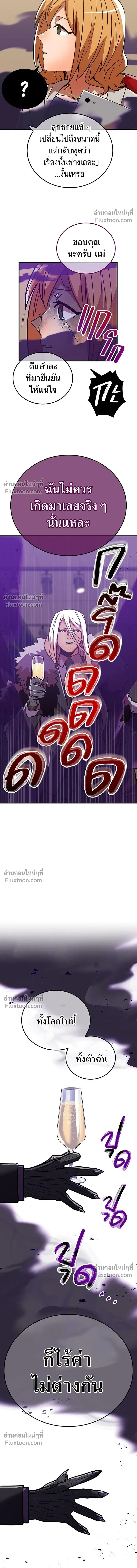 Savior of Divine Blood - ผู้กอบกู้โลหิตศักดิ์สิทธิ์ - หน้า 23