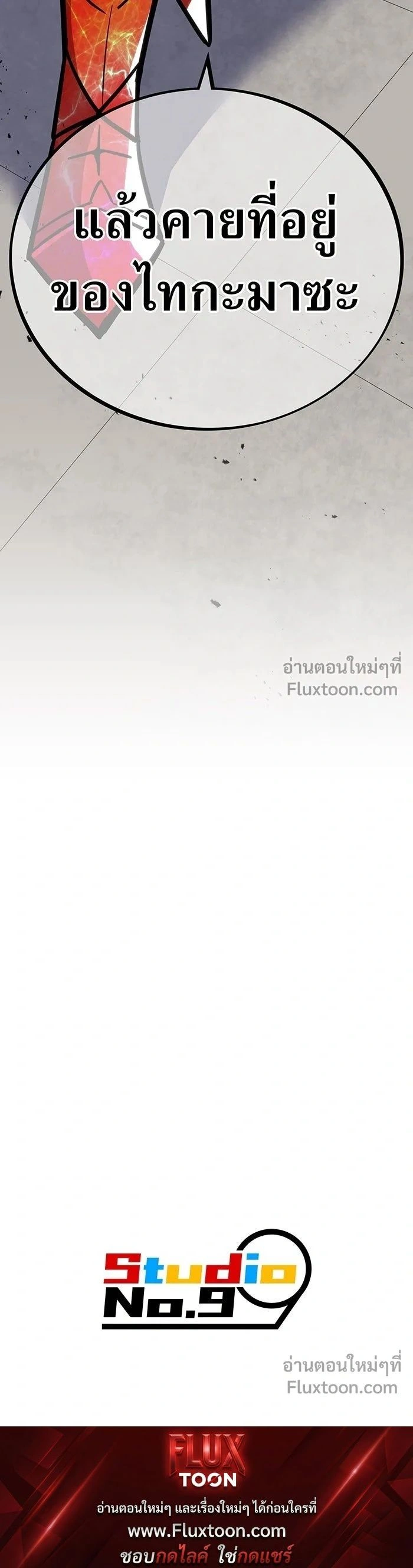 Savior of Divine Blood - ผู้กอบกู้โลหิตศักดิ์สิทธิ์ - หน้า 22