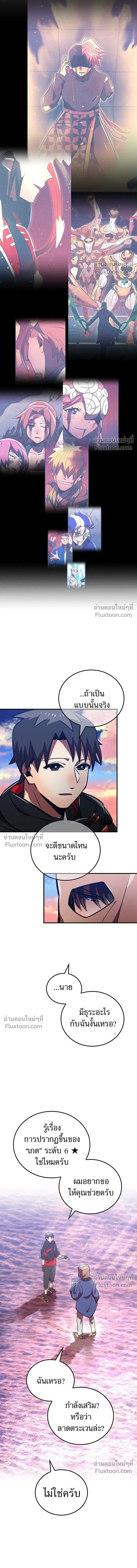 Savior of Divine Blood - ผู้กอบกู้โลหิตศักดิ์สิทธิ์ - หน้า 5