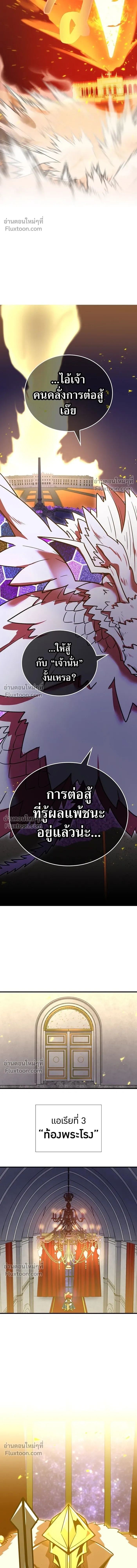 Savior of Divine Blood - ผู้กอบกู้โลหิตศักดิ์สิทธิ์ - หน้า 5