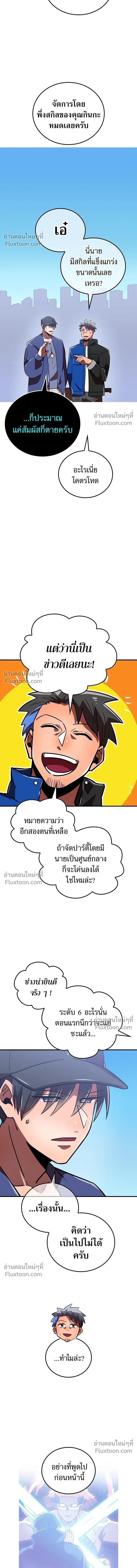Savior of Divine Blood - ผู้กอบกู้โลหิตศักดิ์สิทธิ์ - หน้า 14
