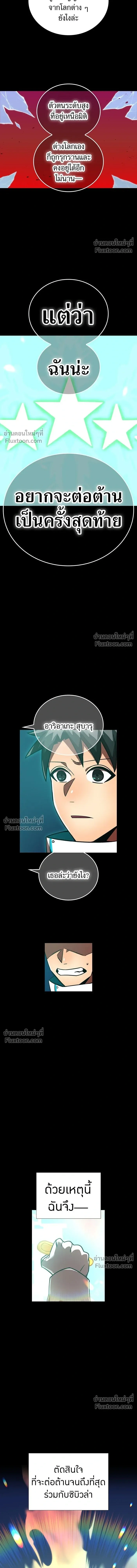 Savior of Divine Blood - ผู้กอบกู้โลหิตศักดิ์สิทธิ์ - หน้า 9