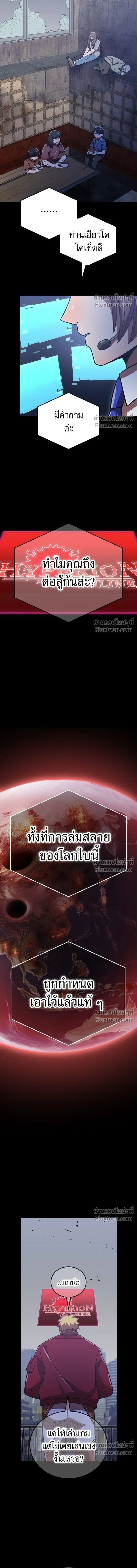 Savior of Divine Blood - ผู้กอบกู้โลหิตศักดิ์สิทธิ์ - หน้า 9