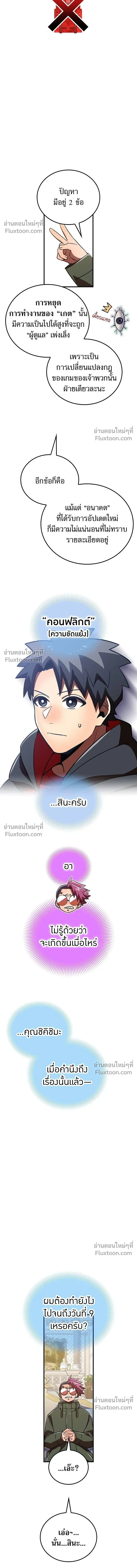 Savior of Divine Blood - ผู้กอบกู้โลหิตศักดิ์สิทธิ์ - หน้า 6