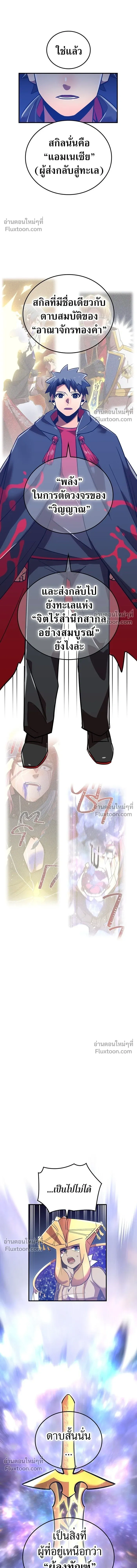 Savior of Divine Blood - ผู้กอบกู้โลหิตศักดิ์สิทธิ์ - หน้า 7