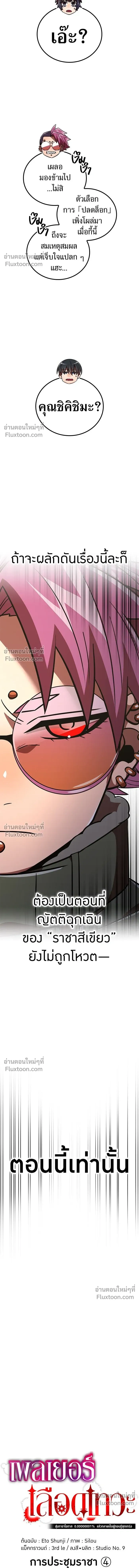 Savior of Divine Blood - ผู้กอบกู้โลหิตศักดิ์สิทธิ์ - หน้า 4