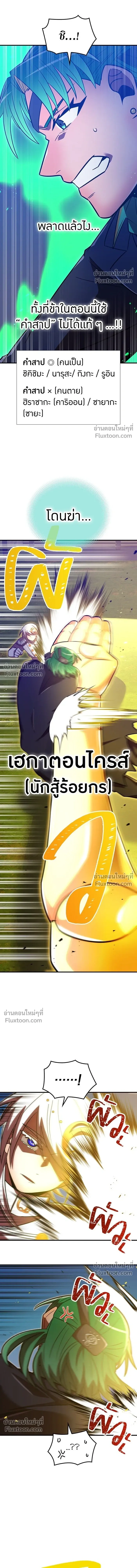 Savior of Divine Blood - ผู้กอบกู้โลหิตศักดิ์สิทธิ์ - หน้า 4