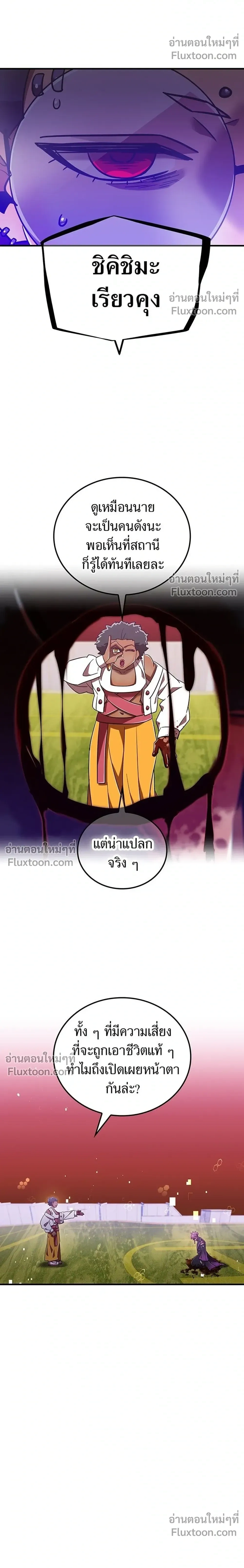 Savior of Divine Blood - ผู้กอบกู้โลหิตศักดิ์สิทธิ์ - หน้า 32