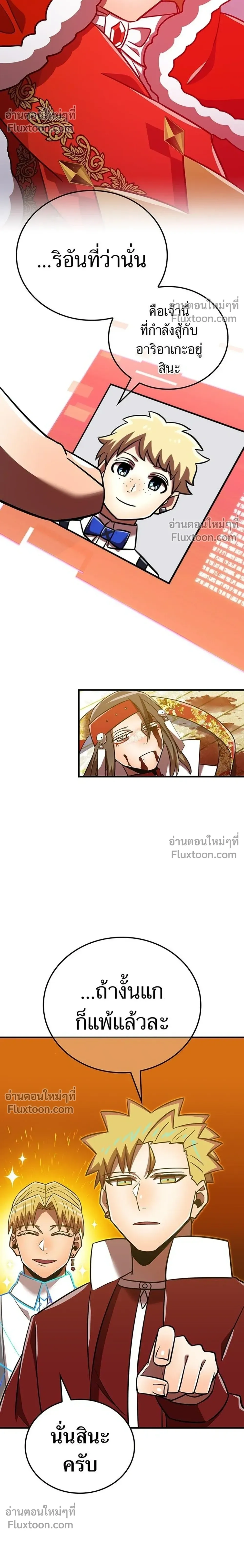 Savior of Divine Blood - ผู้กอบกู้โลหิตศักดิ์สิทธิ์ - หน้า 40