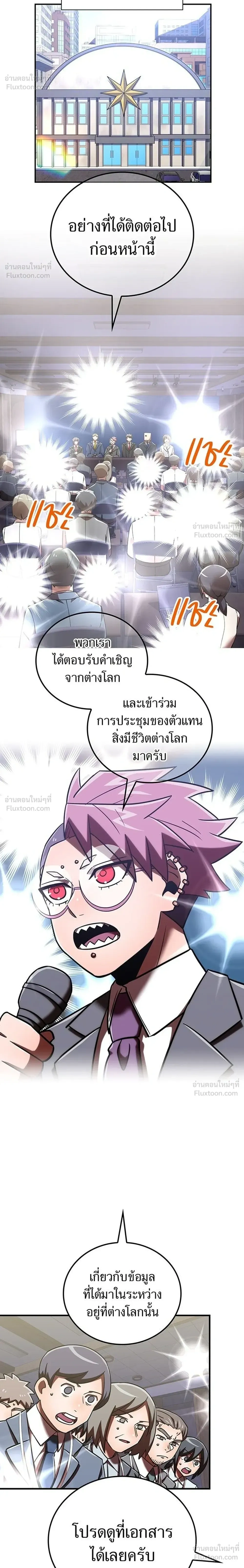 Savior of Divine Blood - ผู้กอบกู้โลหิตศักดิ์สิทธิ์ - หน้า 4