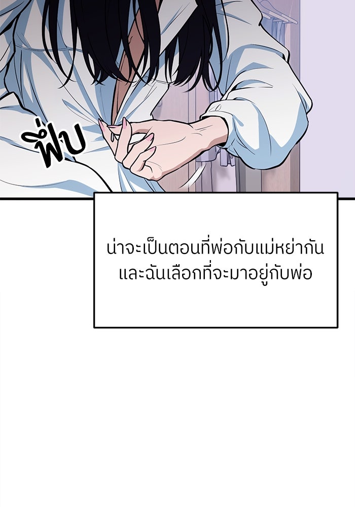 ร้อยปมรักไม่รู้จักพอ - หน้า 3