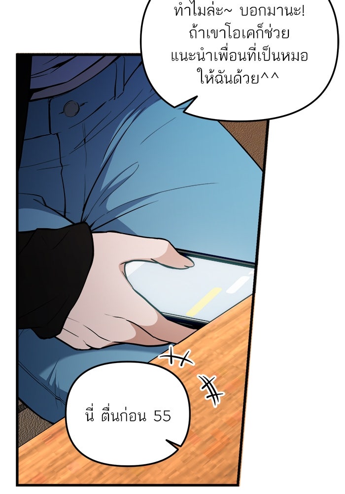 ร้อยปมรักไม่รู้จักพอ - หน้า 97