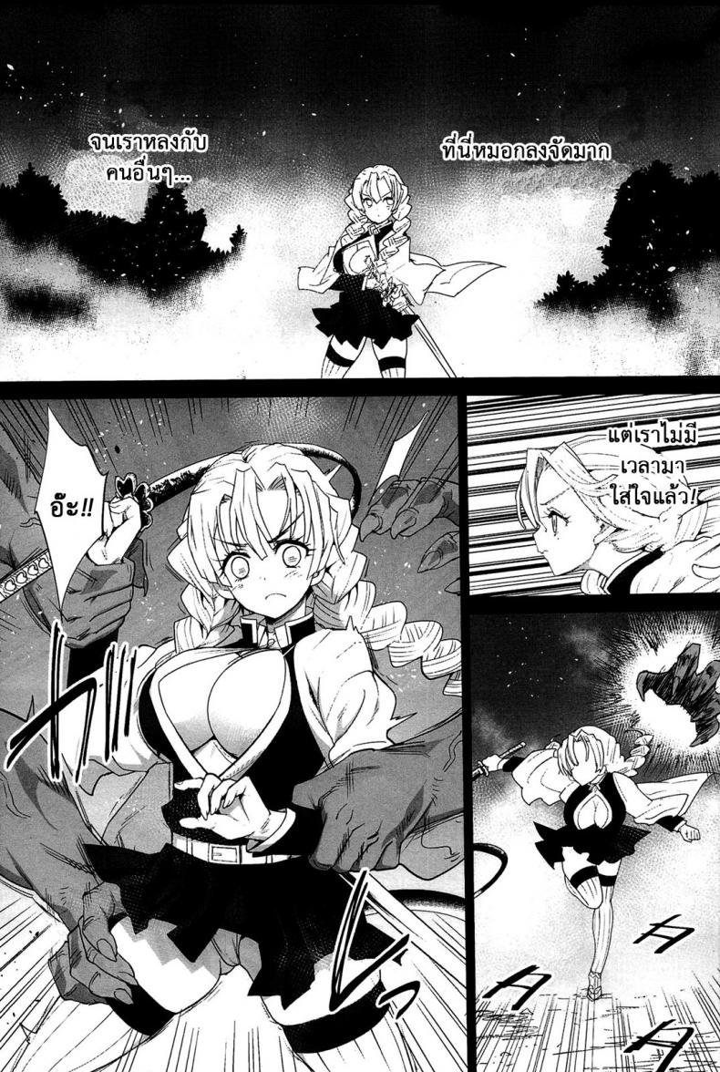 ดาบพิฆาตอสูร – รังปิศาจ [Eromazun (Ma-kurou)] Kimetsu no Urabon (Kimetsu no Yaiba) - หน้า 5