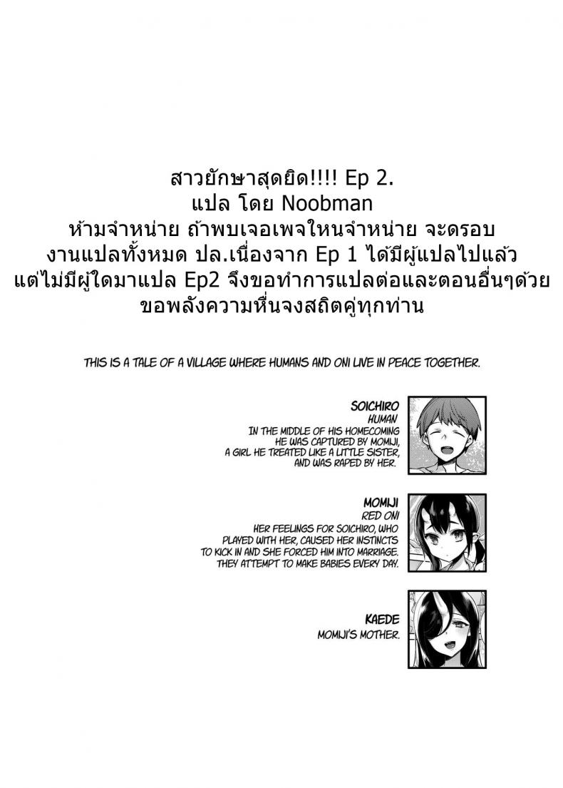 สาวยักษาสุดยิด [Shindou] Mating with Oni - หน้า 2
