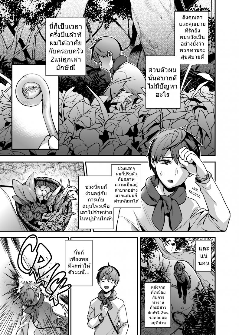 สาวยักษาสุดยิด [Shindou] Mating with Oni - หน้า 2