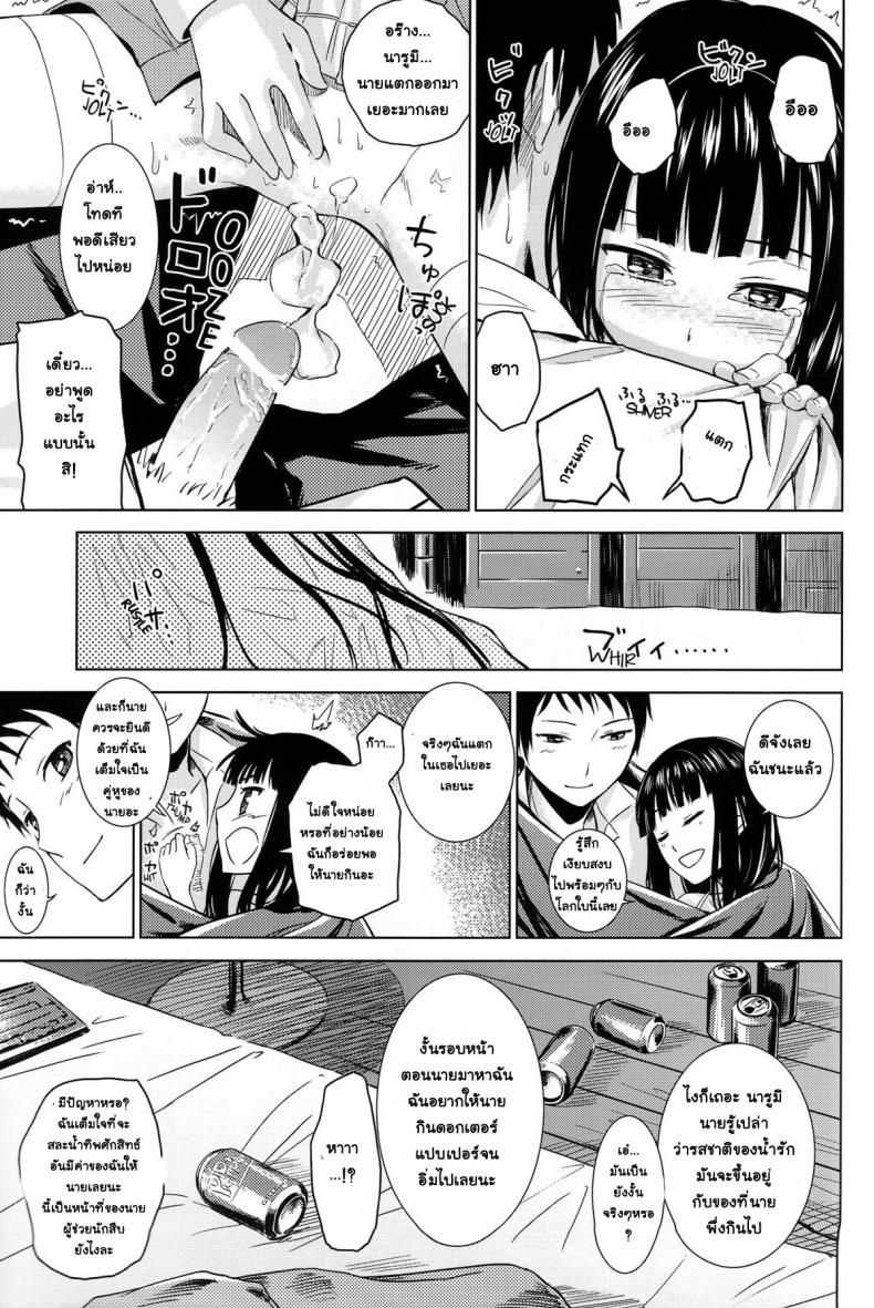 รักเธอเพราะดีต่อใจ [crossray (Misato Nana)] Good Night, Sweethearts (Kami-sama no Memochou) - หน้า 26