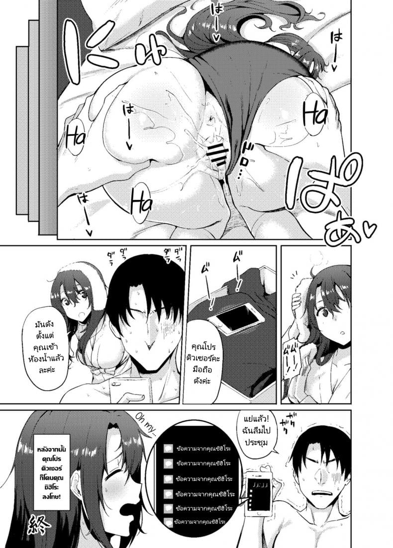 ความต้องการของคุณโปรดิวเซอร์ [Dontakosu (Don)] Shimamuraifu! - หน้า 22