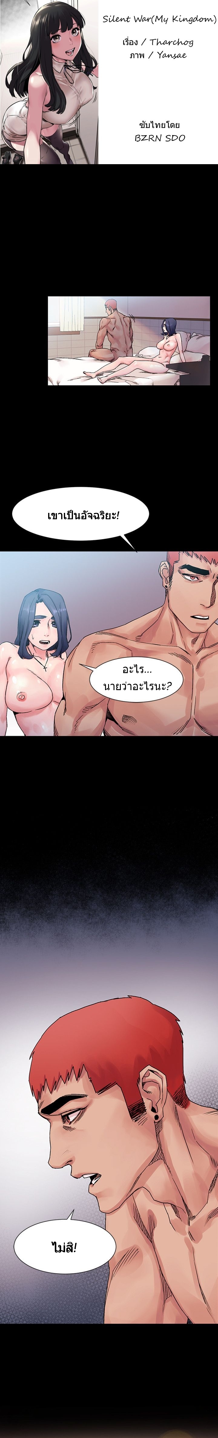 Silent War (My Kingdom) สงครามแห่งกามราคะ - หน้า 2