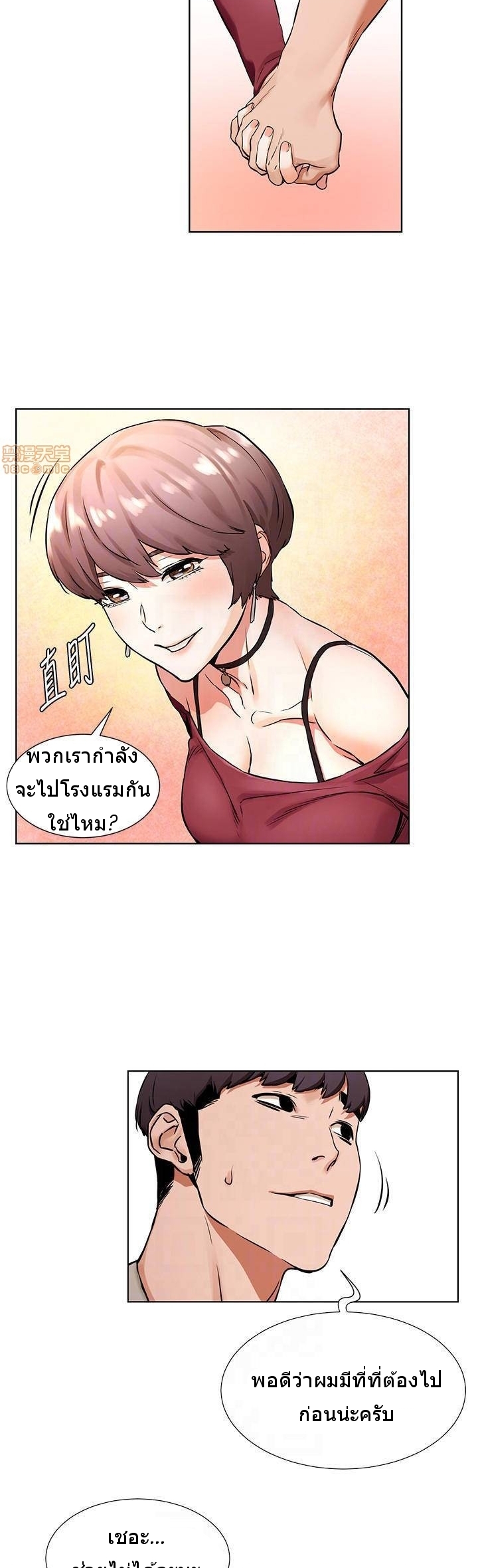 Silent War (My Kingdom) สงครามแห่งกามราคะ - หน้า 16