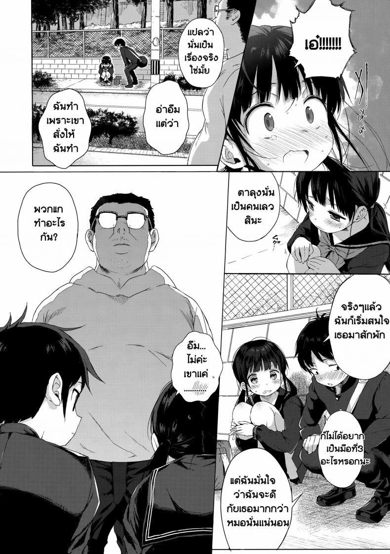พักเรื่องเรียน เพียรเรื่องรัก [Kuromotokun] JC Rachitte Seikyouiku | Sex Ed By Kidnapping - หน้า 7