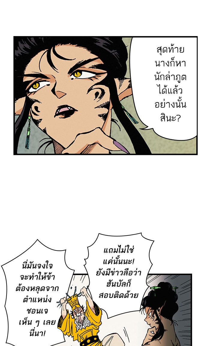 บูรพาราชัน - หน้า 58