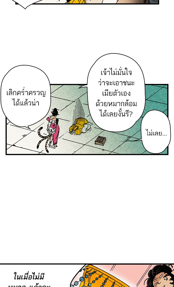 บูรพาราชัน - หน้า 59