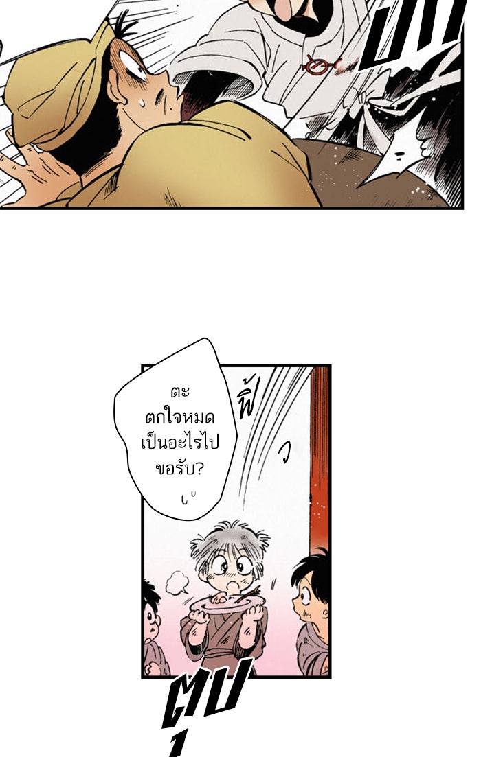 บูรพาราชัน - หน้า 48