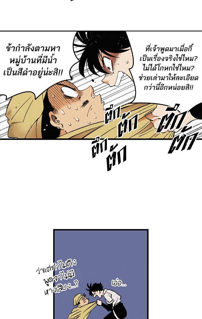 บูรพาราชัน - หน้า 49