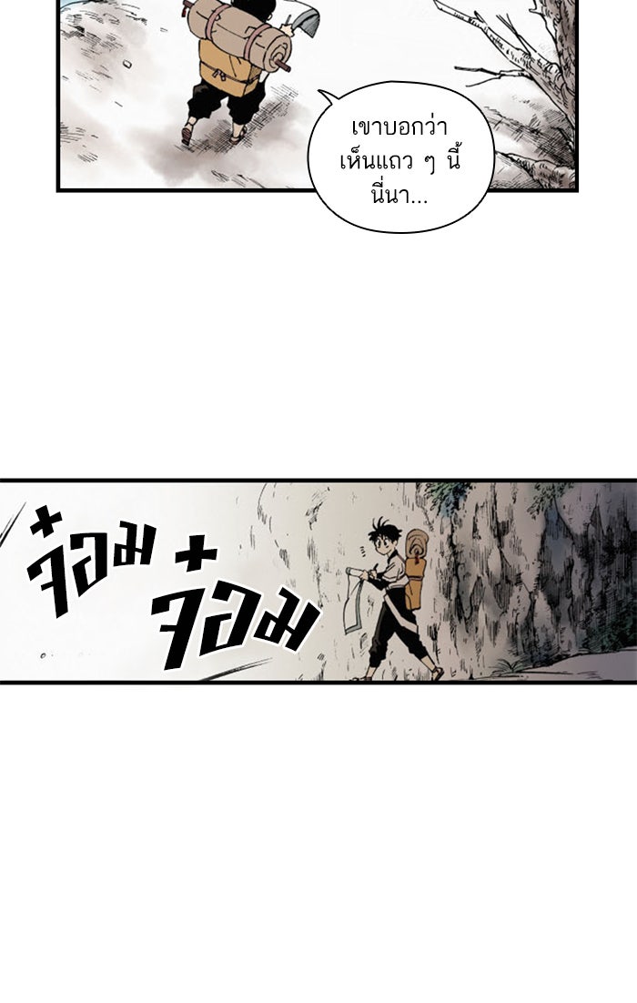 บูรพาราชัน - หน้า 53