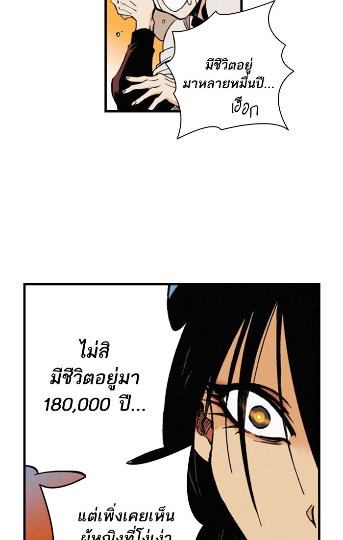 บูรพาราชัน - หน้า 62