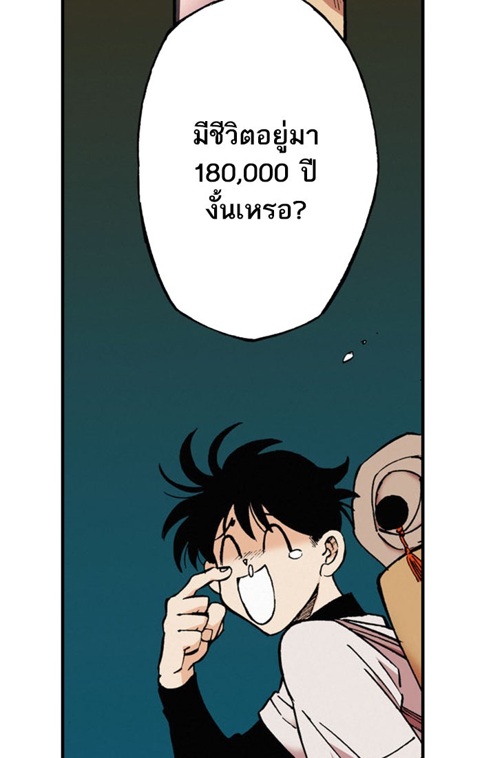 บูรพาราชัน - หน้า 64