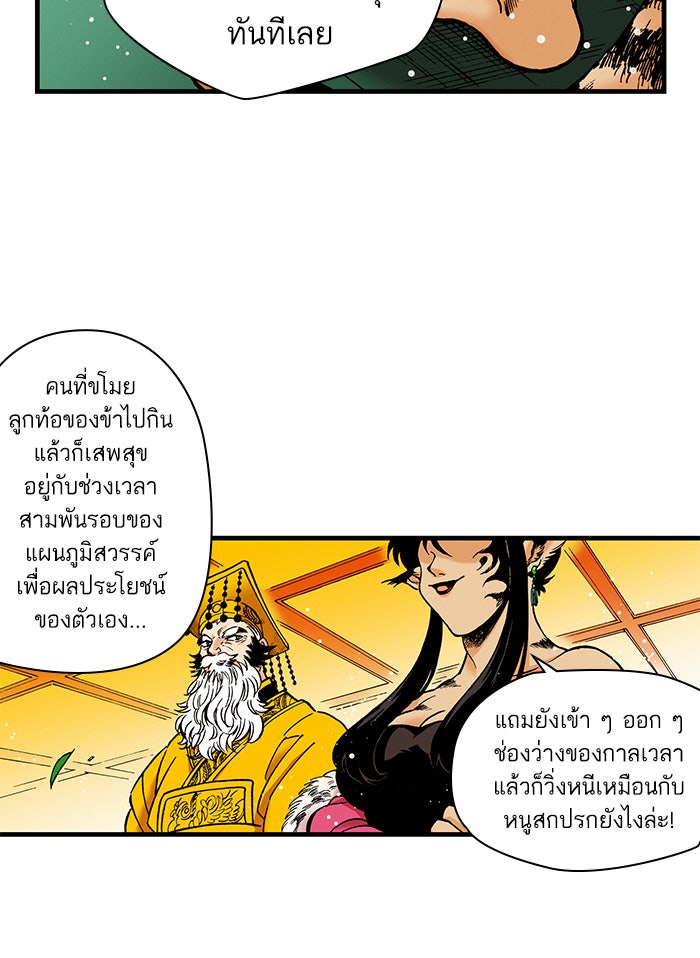 บูรพาราชัน - หน้า 42