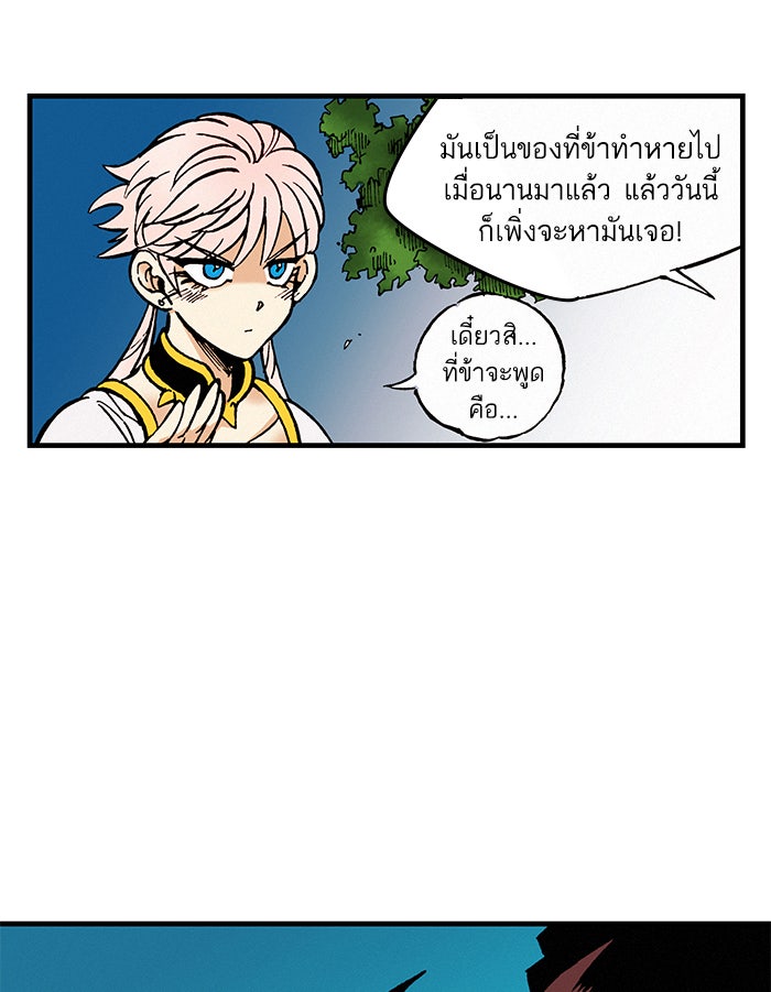บูรพาราชัน - หน้า 53