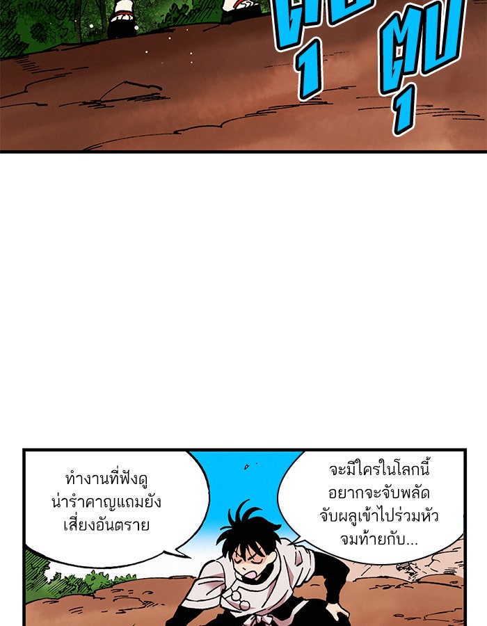 บูรพาราชัน - หน้า 55