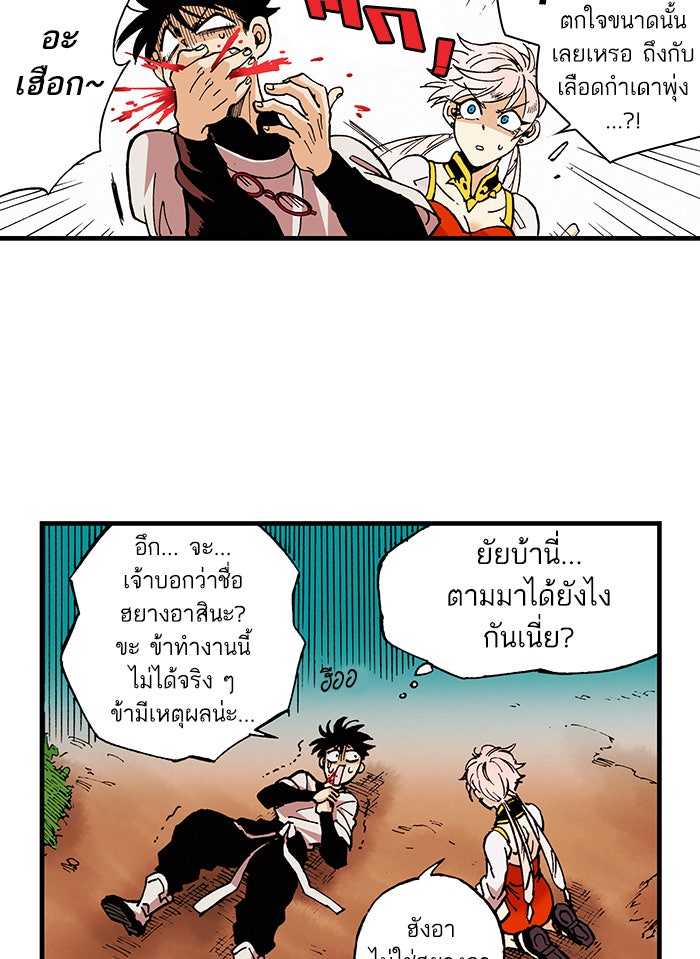 บูรพาราชัน - หน้า 45