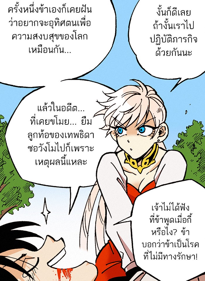 บูรพาราชัน - หน้า 48